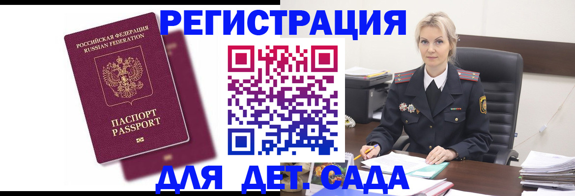 регистрация для дет. сада в Пыть-Яхе